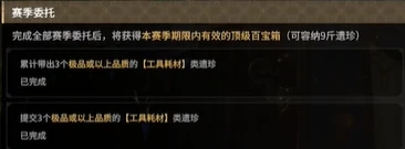 摸金工具耗材任务攻略,永劫无间