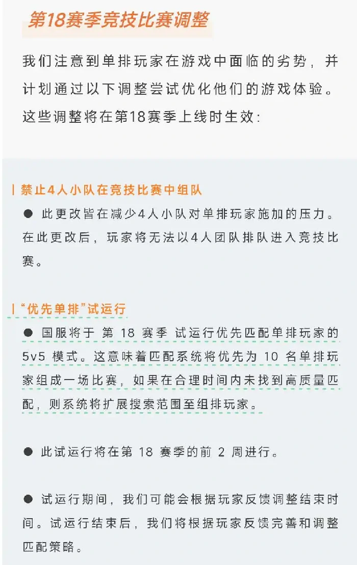 S18赛季排位调整一览,守望先锋