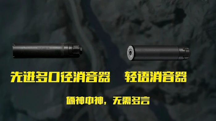 高性价比消音器排行榜,三角洲行动