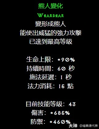 暗黑2焰爪熊德鲁伊怎么玩