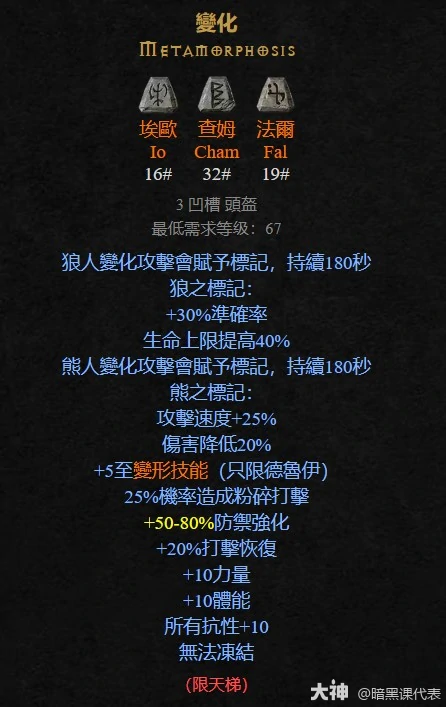 暗黑2焰爪熊德鲁伊怎么玩