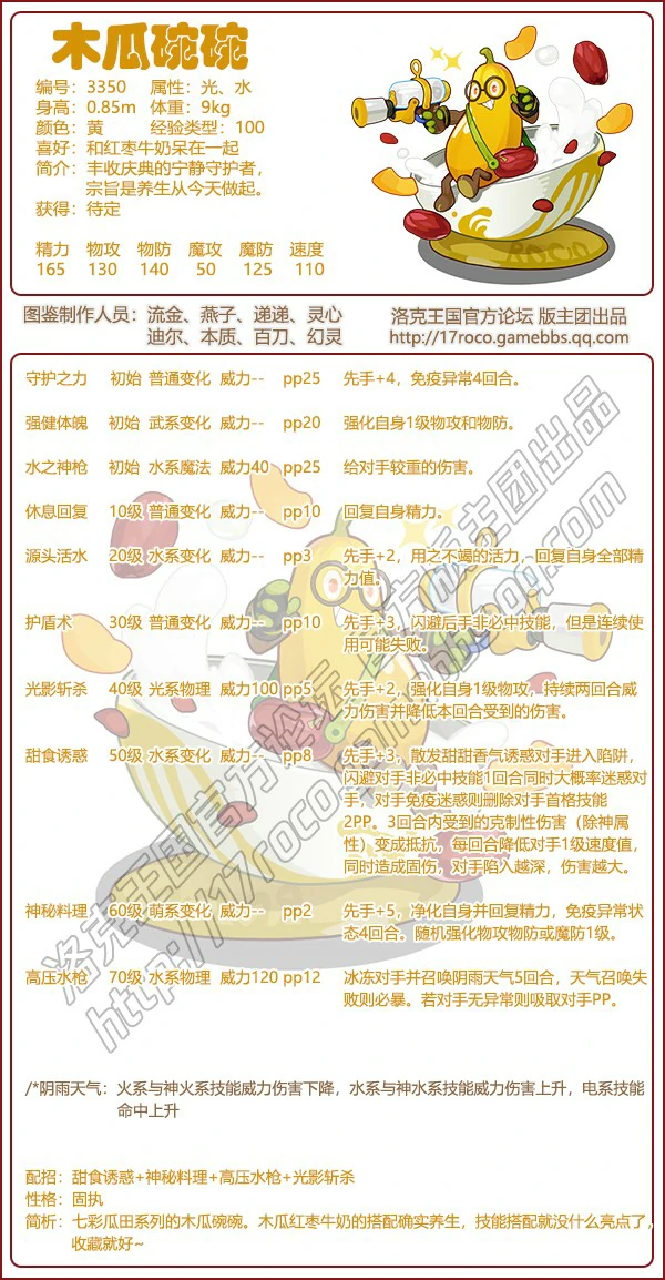 木瓜碗碗技能搭配