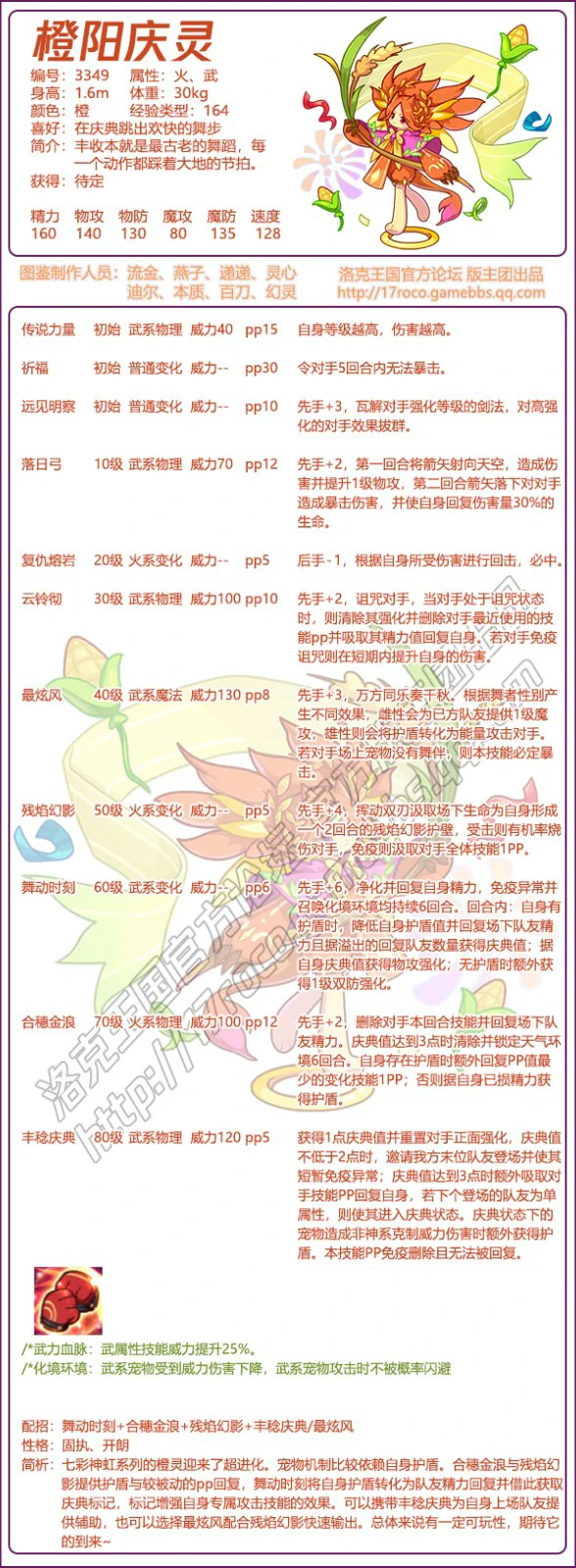 橙阳庆灵技能搭配