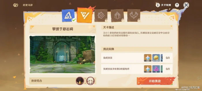 龙龙同游第二关攻略,原神