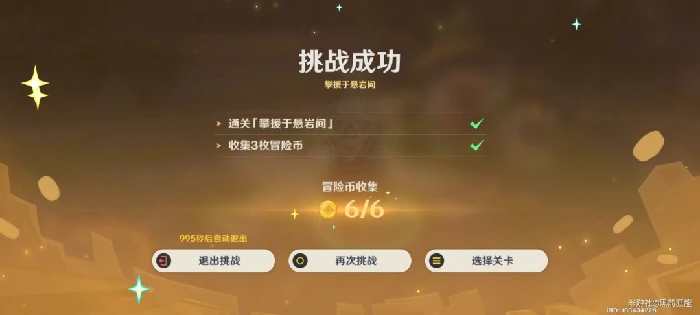 龙龙同游第二关攻略,原神