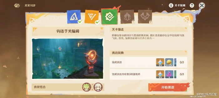 龙龙同游第三关攻略,原神