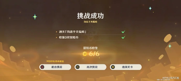 龙龙同游第三关攻略,原神