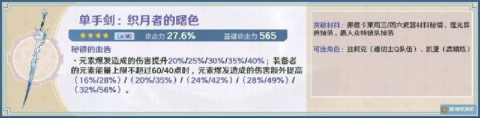 织月者的曙色可以给谁用,原神