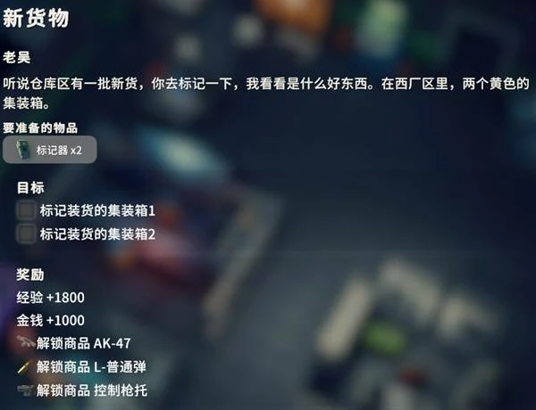 新货物任务攻略