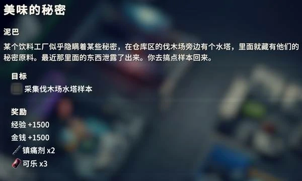 美味的秘密任务攻略