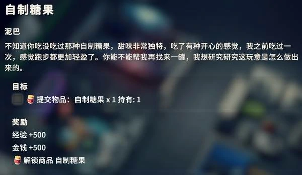 自制糖果任务攻略