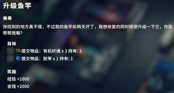 升级鱼竿任务攻略