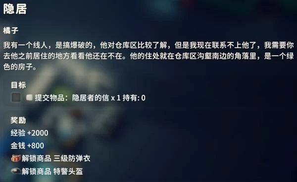 隐居任务攻略