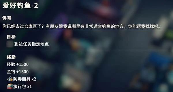 爱好钓鱼2任务攻略