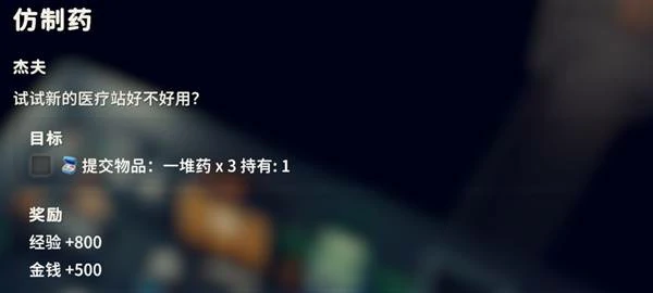 仿制药任务攻略