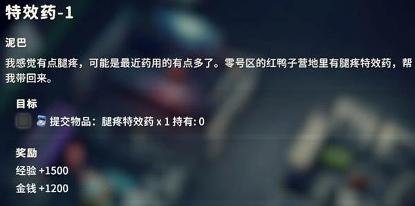 特效药1任务攻略