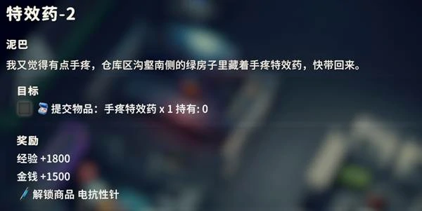 特效药2任务攻略
