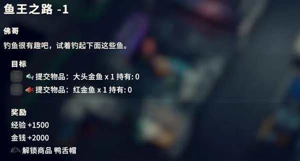 鱼王之路1任务攻略
