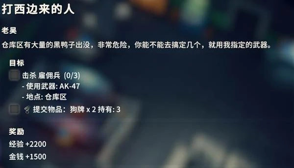 打西边来的人任务攻略
