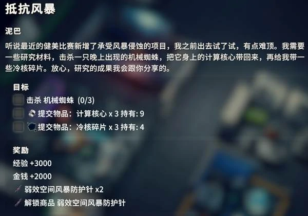 抵抗风暴任务攻略