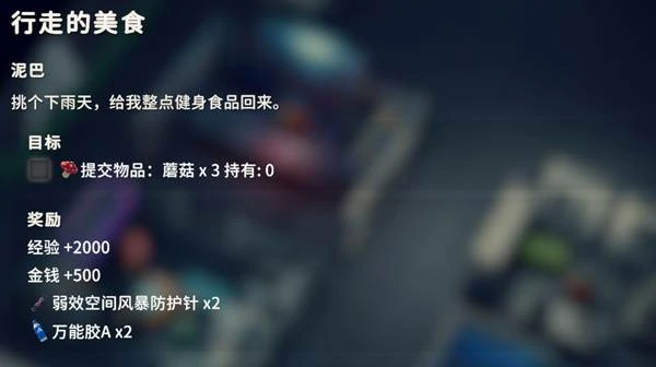 行走的美食任务攻略