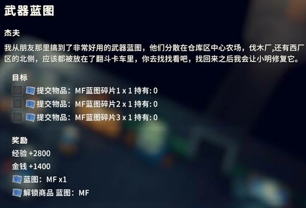 武器蓝图任务攻略