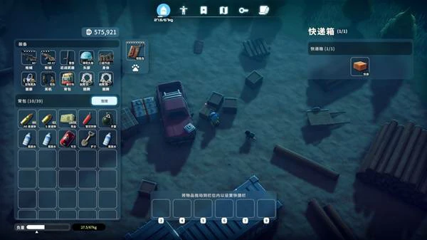 实习快递员任务攻略