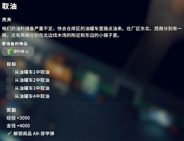 取油任务攻略