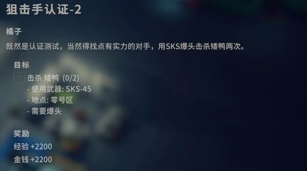 狙击手认证2任务攻略