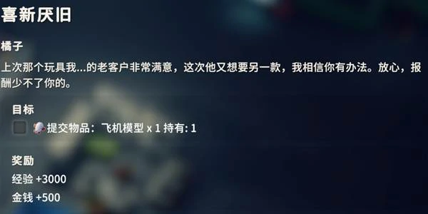 喜新厌旧任务攻略