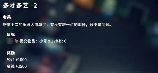 多才多艺2任务攻略