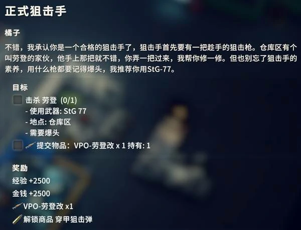 正式狙击手任务攻略