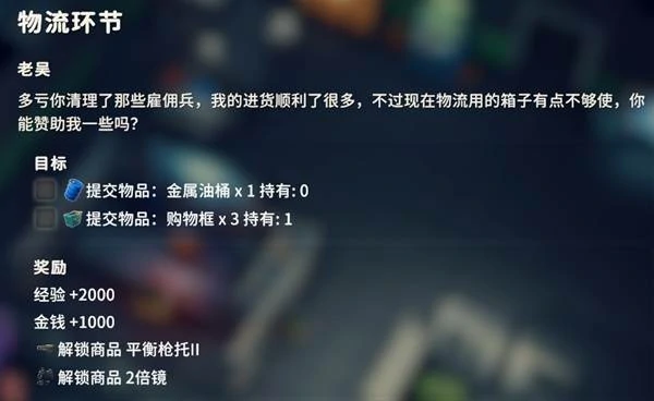 物流环节任务攻略