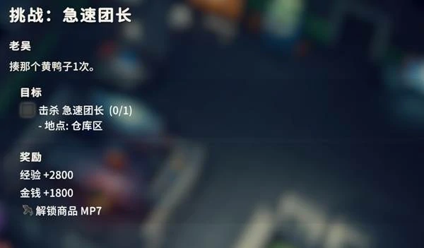 挑战极速团长任务攻略