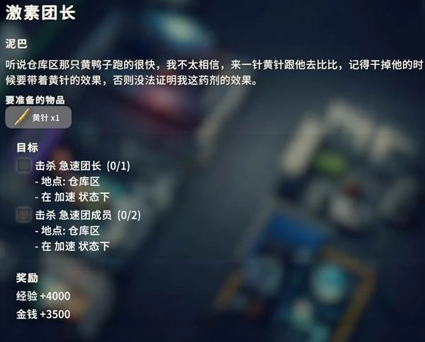 激素团长任务攻略