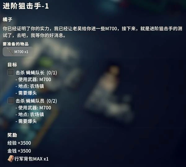 进阶狙击手1任务攻略