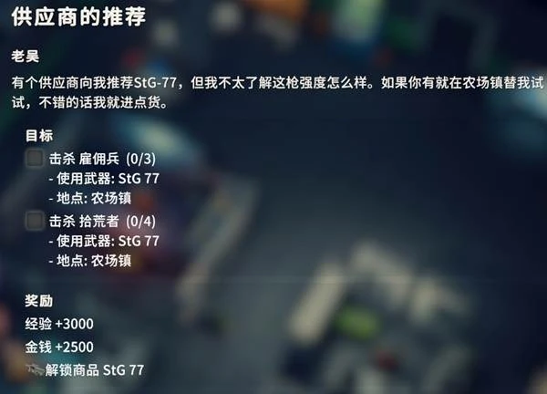 供应商的推荐任务攻略