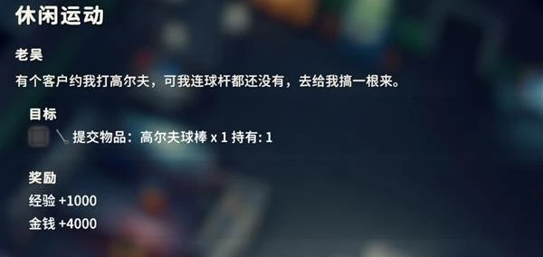 休闲运动任务攻略