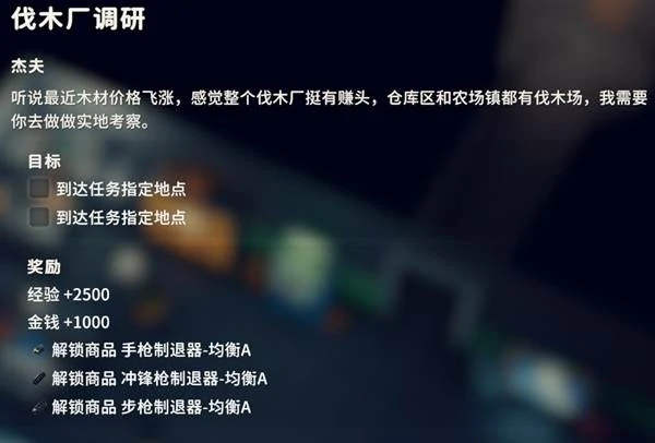 伐木场调研任务攻略