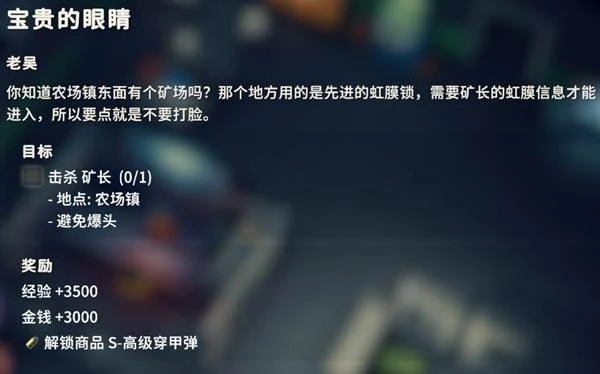 宝贵的眼睛任务攻略