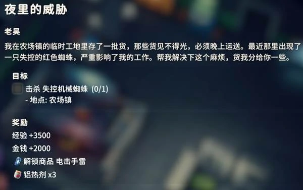 夜里的威胁任务攻略