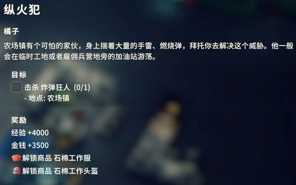 纵火犯任务攻略