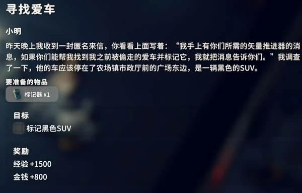 寻找爱车任务攻略