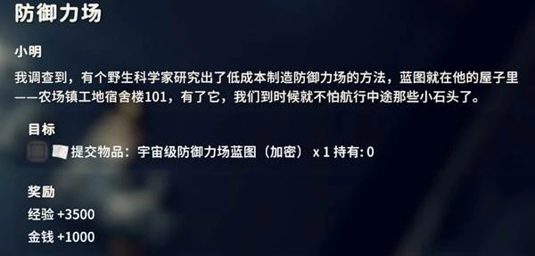 防御力场任务攻略