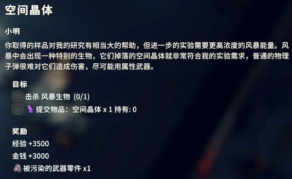 空间晶体任务攻略