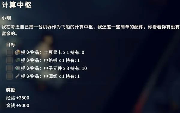 计算中枢任务攻略