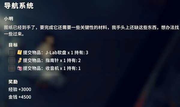 导航系统任务攻略