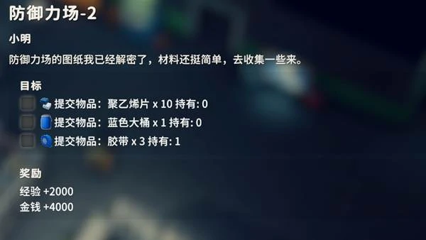 防御立场2任务攻略