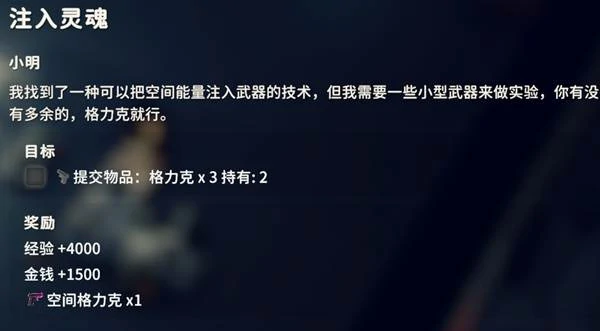 注入灵魂任务攻略