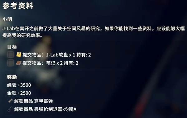 参考资料任务攻略